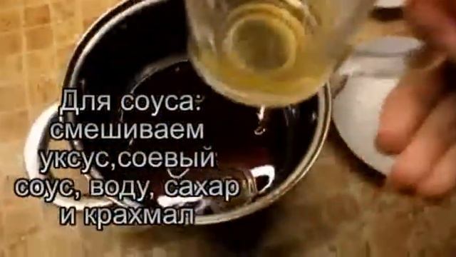 Курица в кисло-сладком соусе! смотреть онлайн