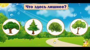 3. Развивающий мультик для малышей. Найди лишний предмет. Развитие мышления