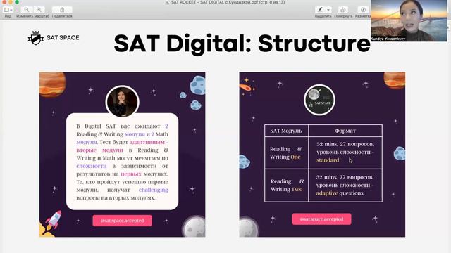 С чем едят SAT? Структура Digital SAT смотреть онлайн