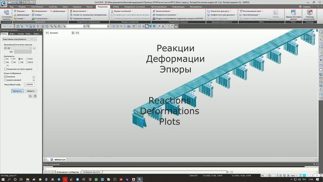 Расчет моста река Теплая