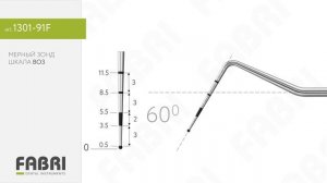 FABRI | Пародонтологический мерный зонд | Эргономичная ручка Ø10мм | Шкала ВОЗ
