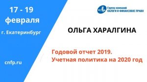 Курсы повышения квалификации _Налоги и налоговое право_ 2020