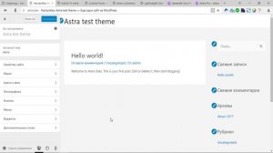 WordPress Тема Astra — стильная, лёгкая бесплатная и на русском. Полный обзор.