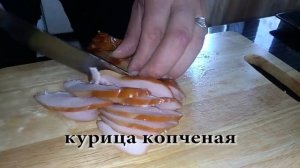 САЛАТ ГУСАРСКИЙ