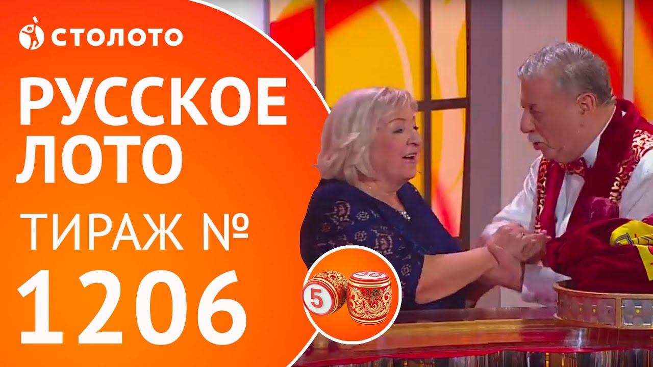 Столото представляет | Русское лото тираж №1206 от 19.11.17