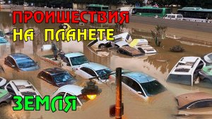 Новости сегодня 20.05.2023, Катаклизмы,Ураган,Цунами,Наводнения,пожар,землетрясение,вулкан.