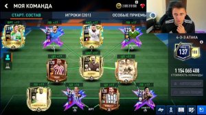 НАКОНЕЦ-ТО Я ЭТО СДЕЛАЛ ! 117 ОВР в МОЕМ СОСТАВЕ + ПРОКАЧКА СОСТАВА в ФИФА МОБАЙЛ