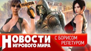 НОВОСТИ Сталкер 2, Metal Gear Solid вернется, ремейк Resident Evil 4, ремейк System Shock, Starfield