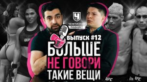 Оливейра - это провал? Тони, до свидания. Хитрый Вердум. Принципы PFL? Итоги UFC 262, Ванзант и др