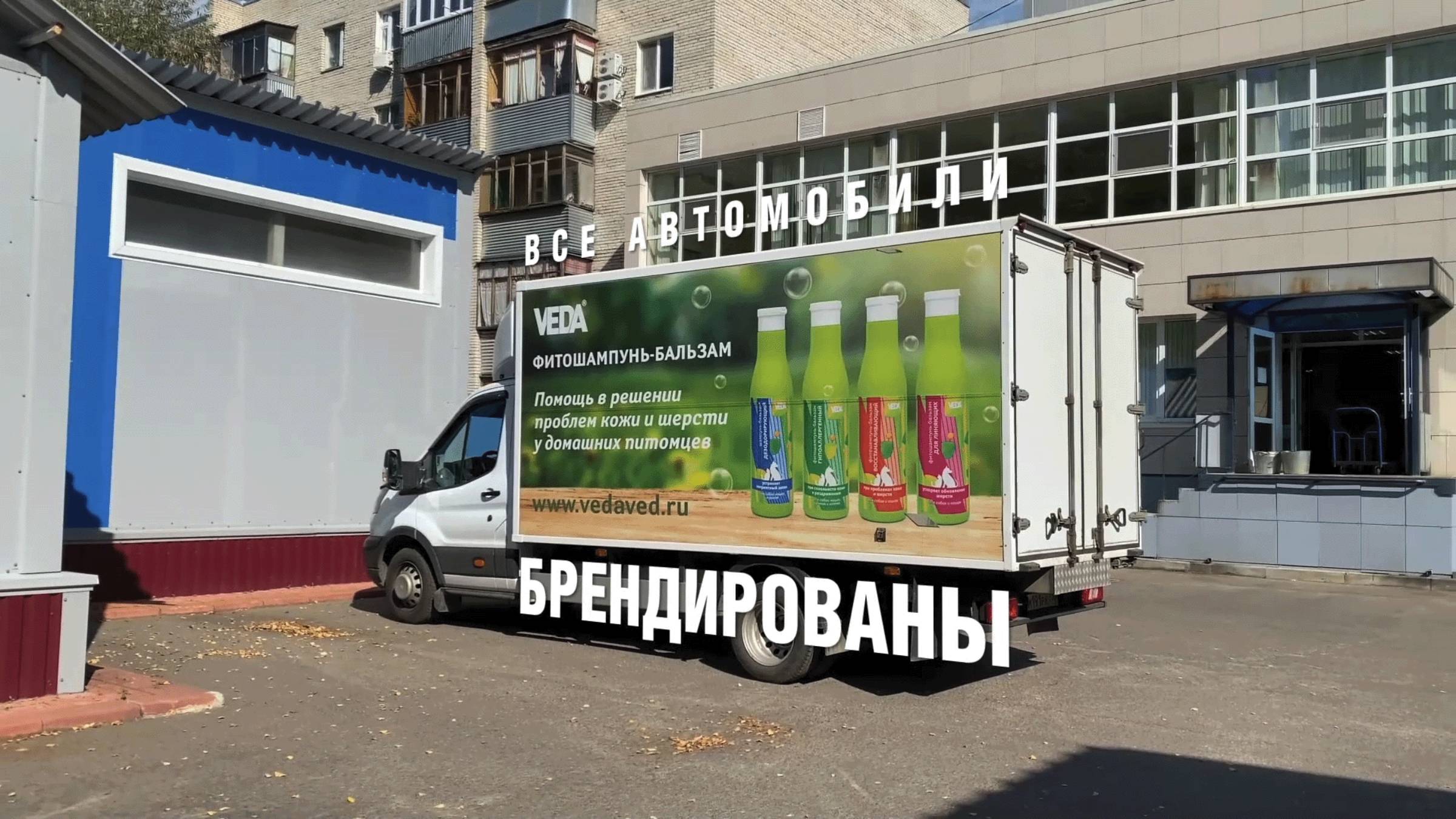 Видеоэкскурсия по компании «ВЕДА»