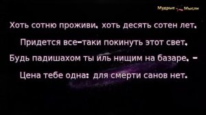 Цитаты и рубаи Омара Хайяма о жизни и смерти