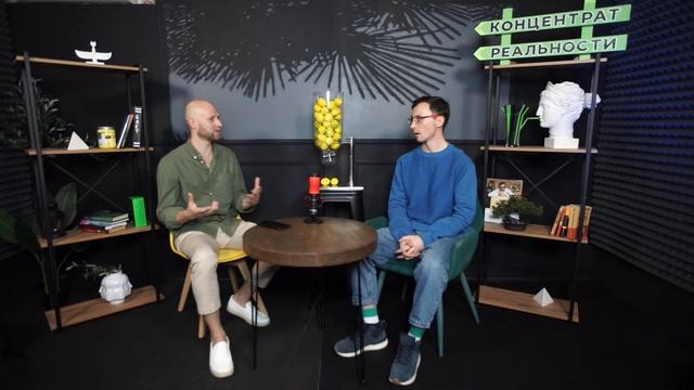 КОНЦЕНТРАТ РЕАЛЬНОСТИ. Объединение сознаний 2 человек. Яснознание. Артём Исайкин. смотреть онлайн