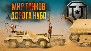 Мир Танков глазами новичка в 2024, или наш ответ World of Tanks