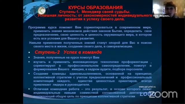 Презентация кафедры универсального управления, Путь Л.