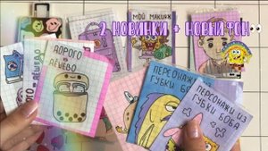 2 новинки + новый фон✨ | Распаковка бумажных сюрпризов🌸Бумажная Акулка🦈