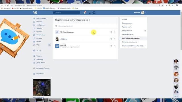 Как отключить приложения от страницы в Вк (Вконтакте)?
