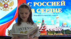 С Россией в сердце. Поэтический марафон