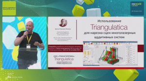 Использование Triangulatica для нарезка сцен многолазерных аддитивных систем