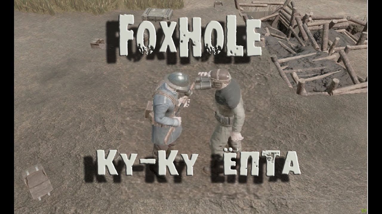 Foxhole Купить Ключ Gabestore