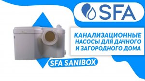 Канализационный насос измельчитель для канализации в комнате SANIBOX для дачи и загородного дома