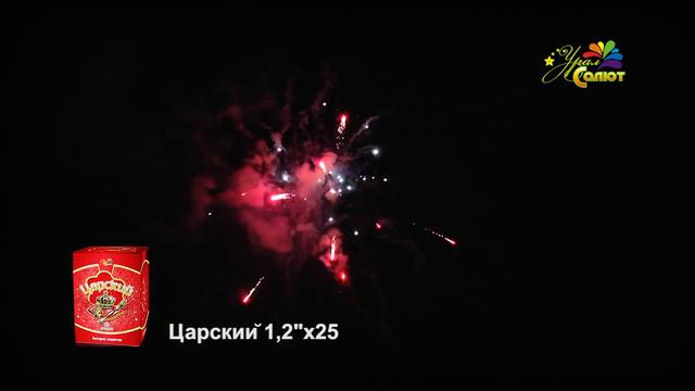 Батарея салютов Царский 1,2 х 25 смотреть онлайн