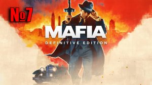 Mafia: Definitive Edition ► С днем рождения! №7