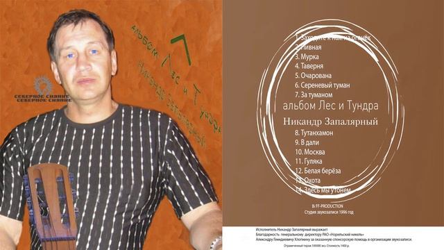 Сиреневый туман (6 trec Sirenevyi tuman vol. Les i Tundra) смотреть онлайн