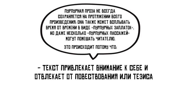 Что такое ПУРПУРНАЯ ПРОЗА? Подробно о САМОМ НЕОДНОЗНАЧНОМ литературном понятии смотреть онлайн