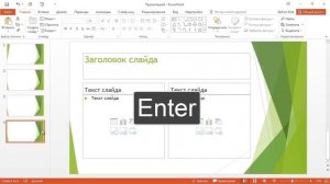 Как добавить слайд в презентацию. Самоучитель по PowerPoint 2013/2016. Урок 8