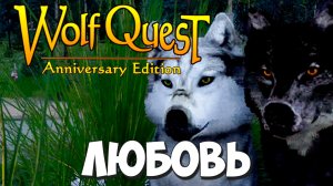 Сага и Чума сражаются за Генерала! WolfQuest: Anniversary Edition - Multiplayer #22
