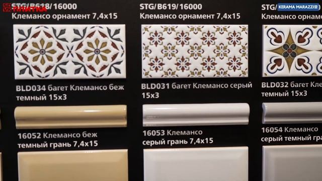 ПЛИТКА ДЛЯ ВАННОЙ KERAMA MARAZZI КЛЕМАНСО смотреть онлайн
