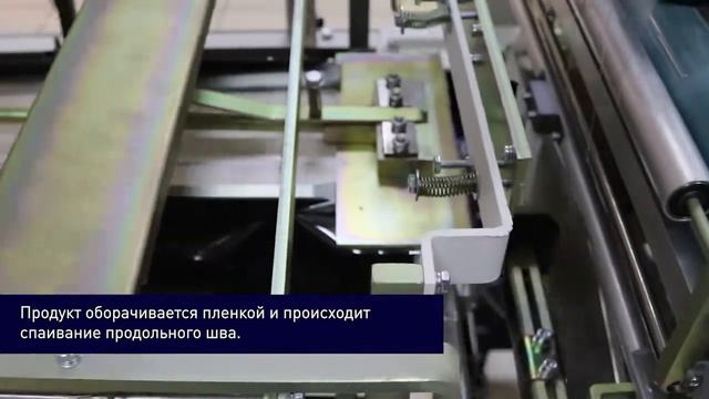 Упаковочная машина. Упаковка коробочек методом конверта.  Целлофанатор "Конверт А25М"