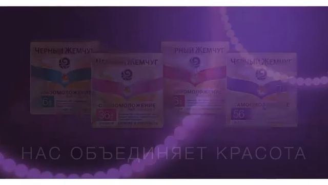 Черный Жемчуг: Нас объединяет красота