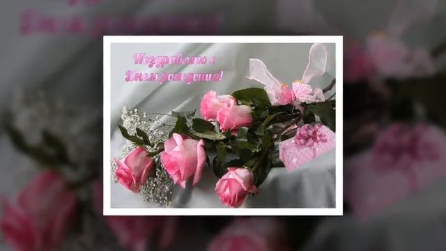 С Днём рождения, Валентина!!! смотреть онлайн