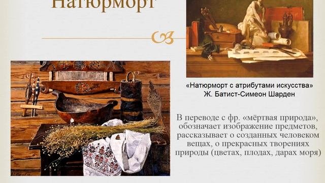 Жанры изобразительного искусства