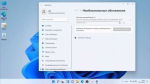 Как проверить необязательные обновления windows 11