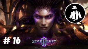 StarCraft 2 - С такими друзьями - Часть 16 - Эксперт - Прохождение Кампании Heart Of The Swarm