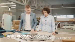 BLANCHE | Экскурсия по фабрике