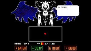конец undertale Азриэль Дримурр