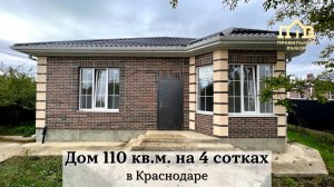 Дом 110 кв.м. с террасой в Краснодаре