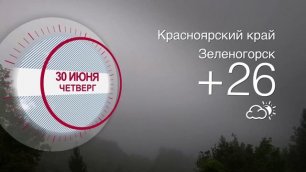 Погода в Красноярском крае на 30.06.2022
