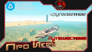 Planet Nomads Кругосветное плавание ч. 1