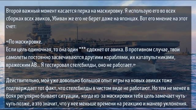World of Warships Перки авианосцев: ЭКСПЕРТНОЕ  мнение