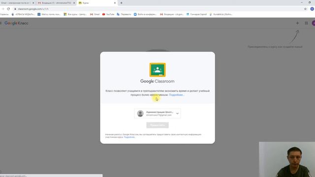 гугл классрум смотреть онлайн