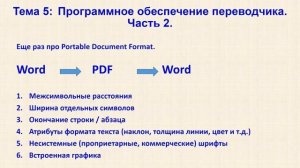 Перевод файлов pdf Часть 1