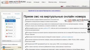 Как пользоваться сайтом sms-activate. Смс активация виртуального номера