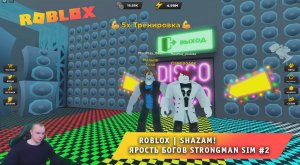 Roblox ➤ Shazam Ярость Богов Strongman Sim #2 ➤ Игра Роблокс Шазам Fury of the Gods Симулятор Силача