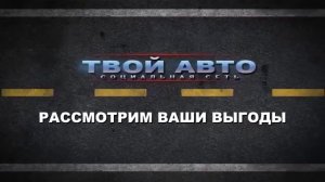 Зарабатывай на ТОПЛИВЕ с Tvoy Auto!! Социальная сеть ТВОЙ АВТО-АЗС уже в теме!