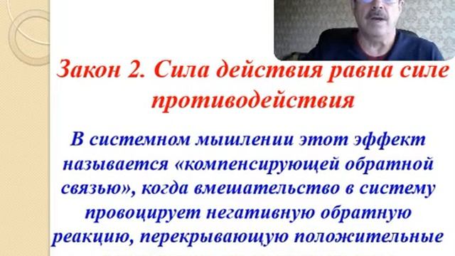 "Сила действия равна силе противодействия" Второй закон пятой дисциплины