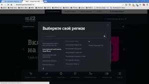 Вход в личный кабинет Теле-2. Фиаско